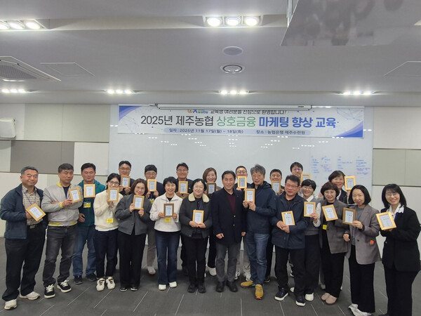 제주농협, 상호금융 마케팅 향상교육 실시